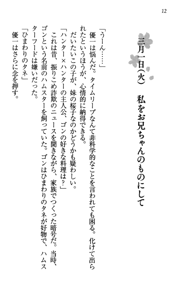 [Wakatsuki Hikaru, Hinoue Itaru] Sakura no Saku Koro, Boku wa Kimi to Saikai Suru. - Page 21