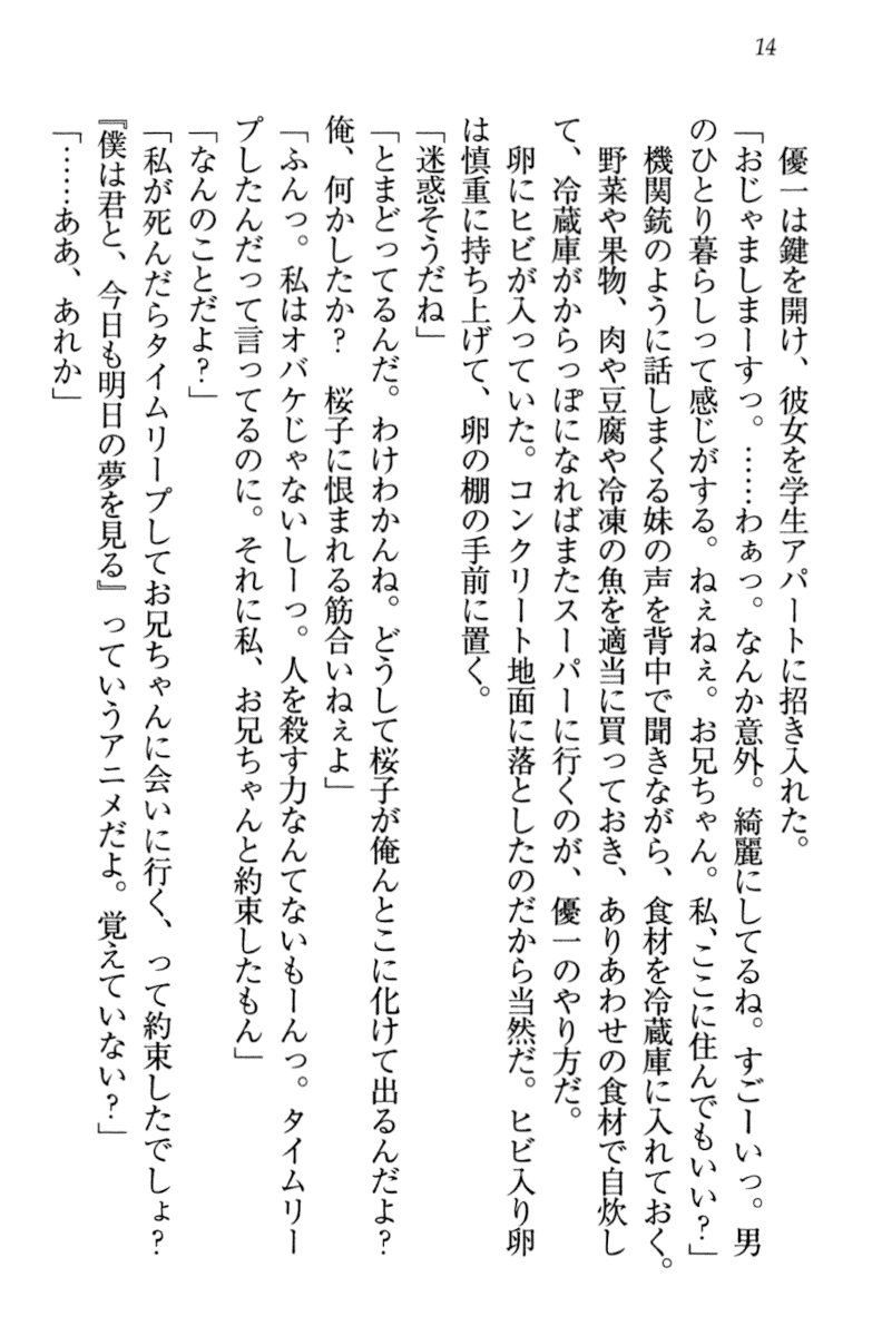 [Wakatsuki Hikaru, Hinoue Itaru] Sakura no Saku Koro, Boku wa Kimi to Saikai Suru. - Page 23