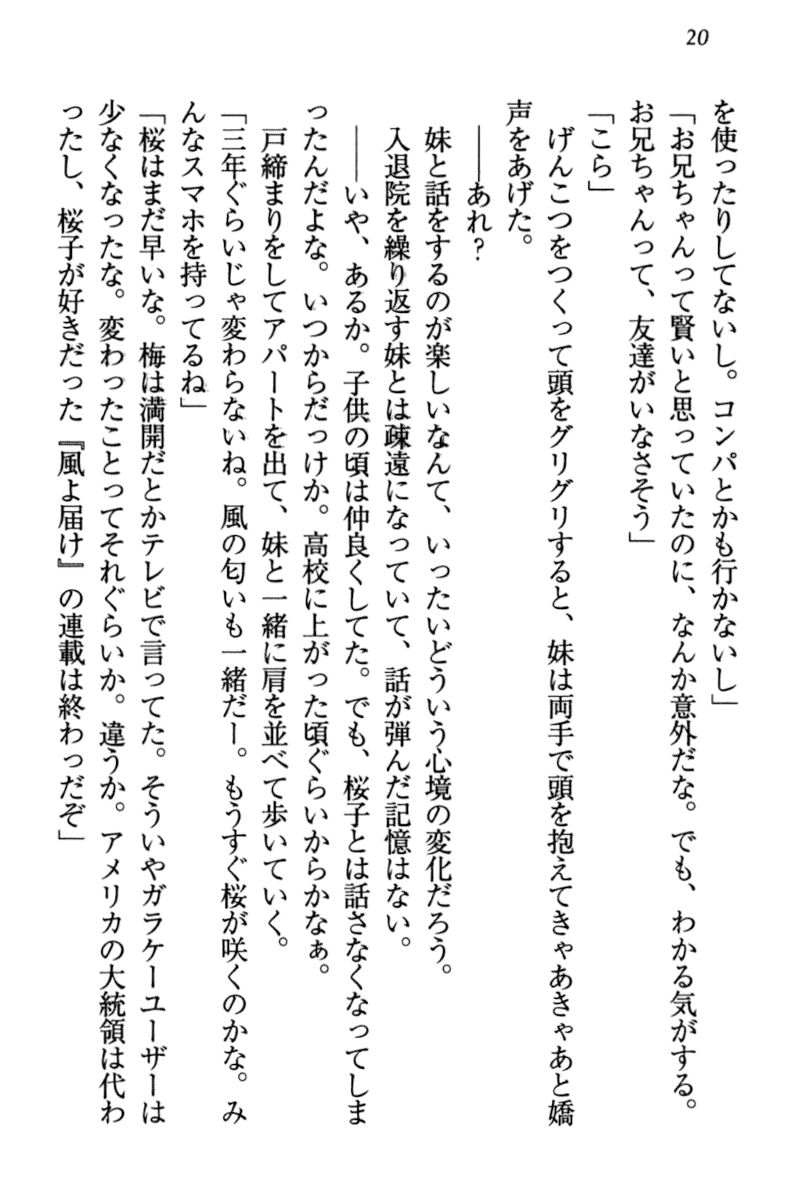 [Wakatsuki Hikaru, Hinoue Itaru] Sakura no Saku Koro, Boku wa Kimi to Saikai Suru. - Page 29