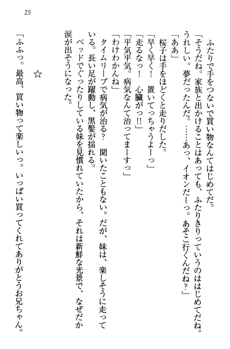 [Wakatsuki Hikaru, Hinoue Itaru] Sakura no Saku Koro, Boku wa Kimi to Saikai Suru. - Page 34