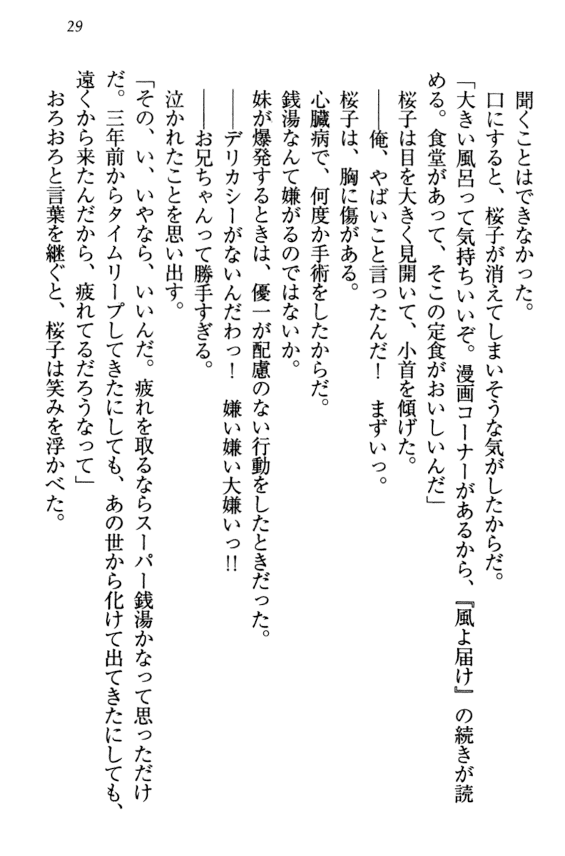 [Wakatsuki Hikaru, Hinoue Itaru] Sakura no Saku Koro, Boku wa Kimi to Saikai Suru. - Page 38