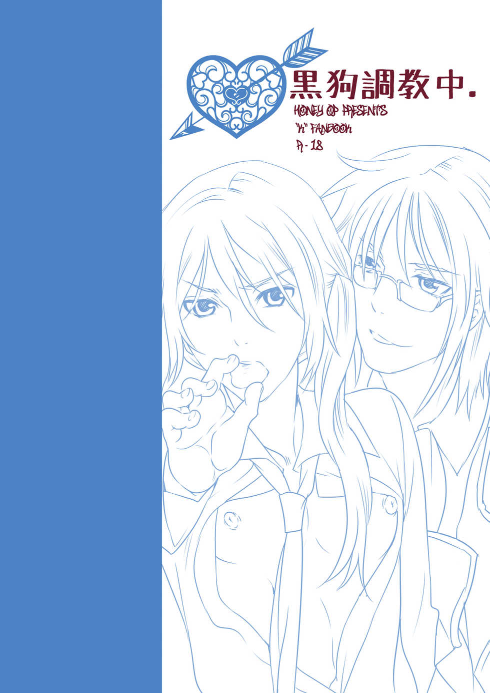 [HONEY QP (Inochi Wazuka)] Kuroinu Choukyouchuu (K) [Decensored] [Digital] - Page 27