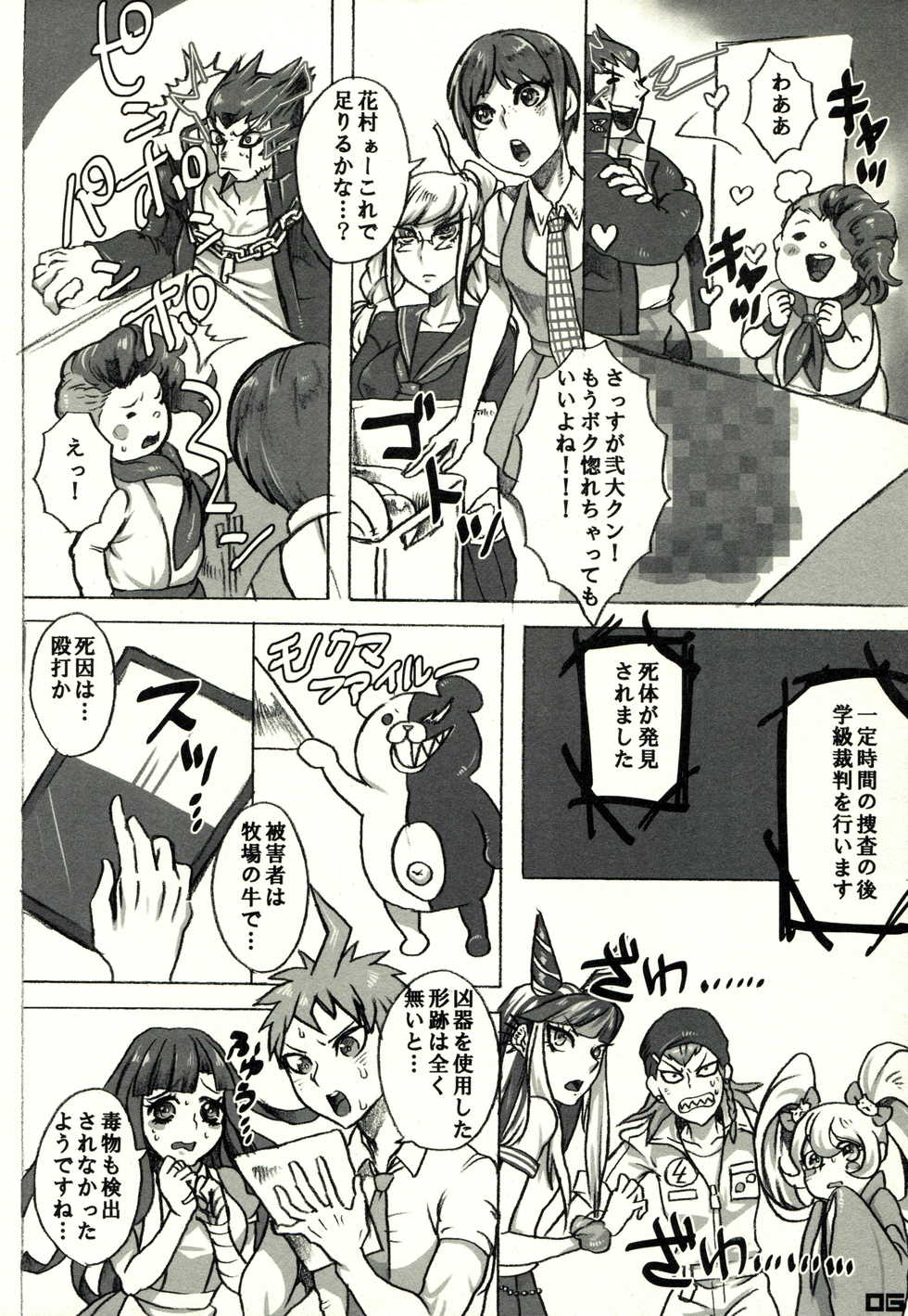 (SC58) [cocoon (kaiko)] Nidai-kun ga Kuro ni Kimarimashita. Oshioki o Kaishi Shimasu. (Super Danganronpa 2) - Page 5