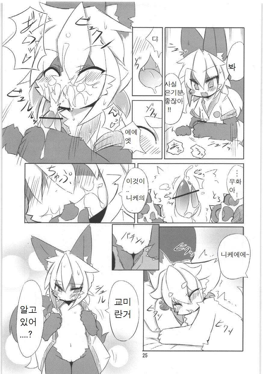 (C75) [Egg Milk. (Saikyousen, ro)] Nyannyan Milk [Korean] [호접몽] - Page 22