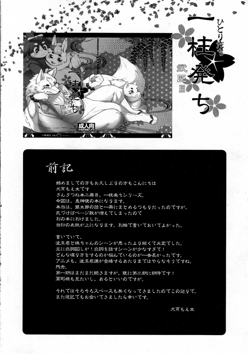 (C85) [Dogear (Inumimi Moeta)] Hitoridachi 2 Hikime (Gingitsune) [Korean] [호접몽] - Page 3
