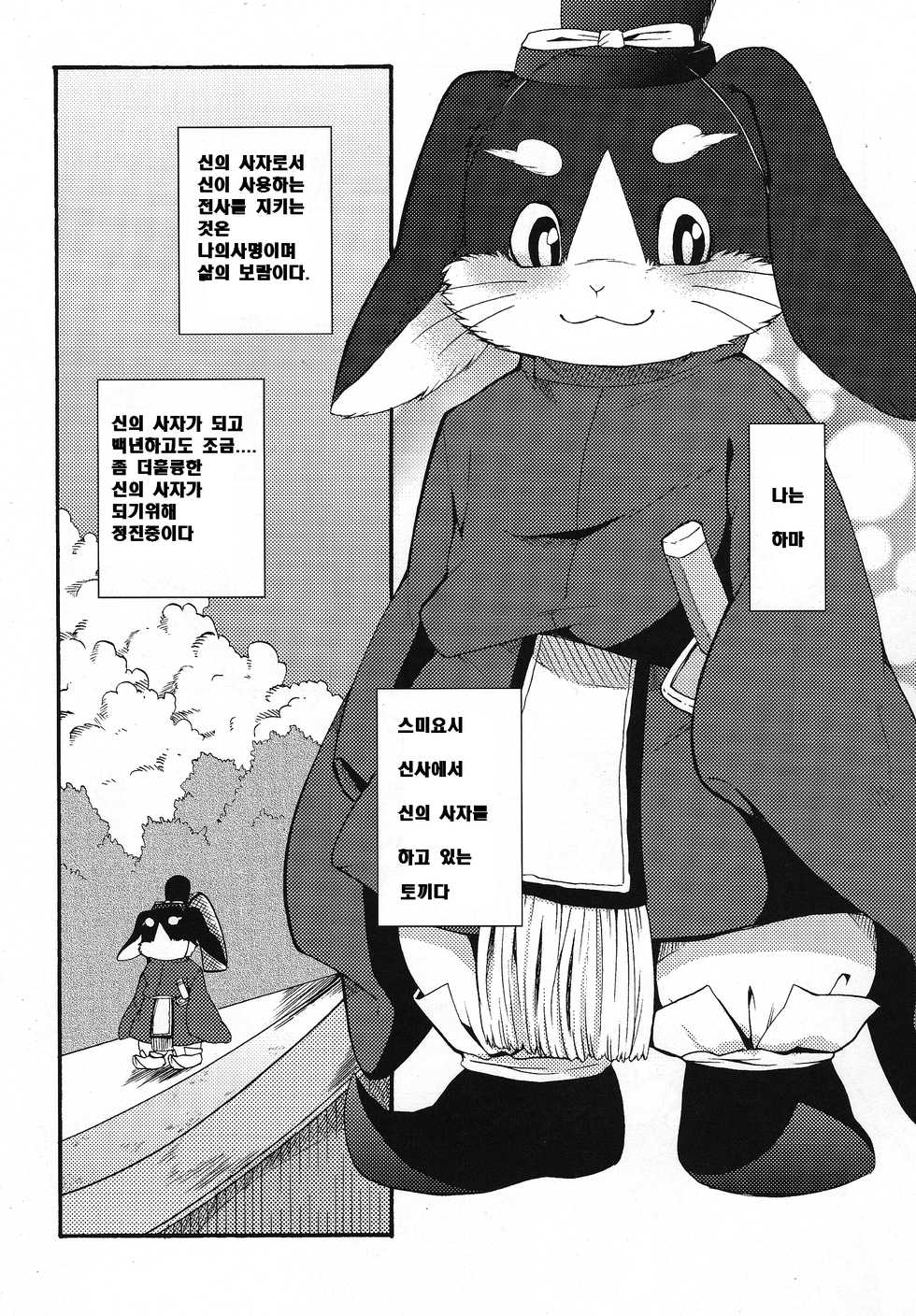 (C85) [Dogear (Inumimi Moeta)] Hitoridachi 2 Hikime (Gingitsune) [Korean] [호접몽] - Page 4