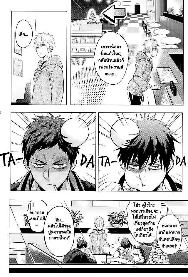 (HaruCC21) [Fuerzabruta (ZawarC)] 10 นาทีก็พอแล้ว! | 10-pun de Juubun da (Kuroko no Basuke) [Thai ภาษาไทย] {Meko Hentai Translation} - Page 29