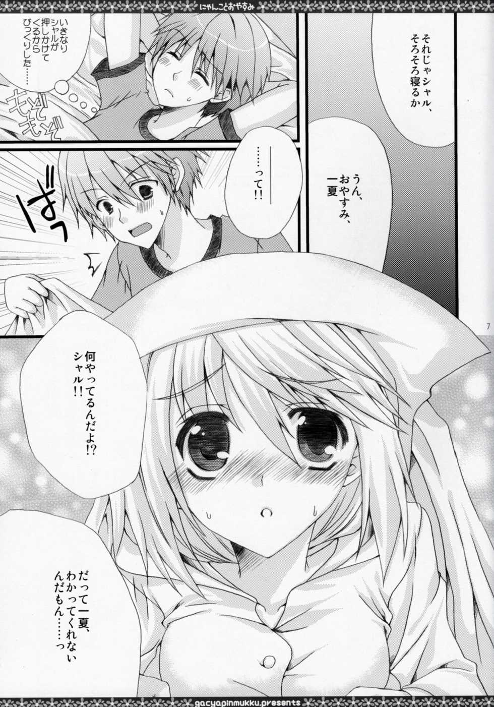 [Gachapin Mukku. (Mukai Kiyoharu)] Nyanko to Oyasumi (IS <Infinite Stratos>) - Page 6