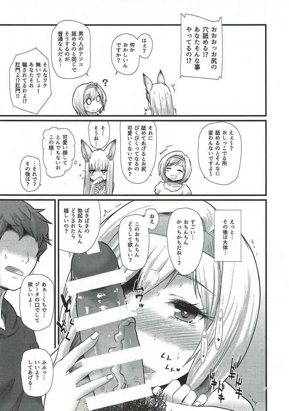 (C90) [Onsoku Soukou (Harukichi, Mutsuki Kei)] Kimi to Boku no Jouji (Granblue Fantasy) - Page 6