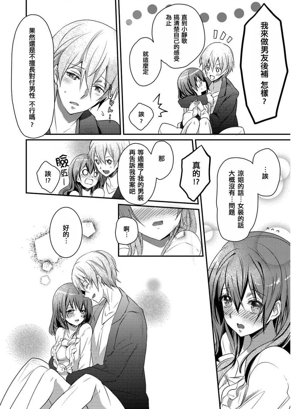 [Hanamaluo] Skirt no Naka wa Kedamono deshita. Ch. 3 [Chinese] [小花花同盟戰線] - Page 26