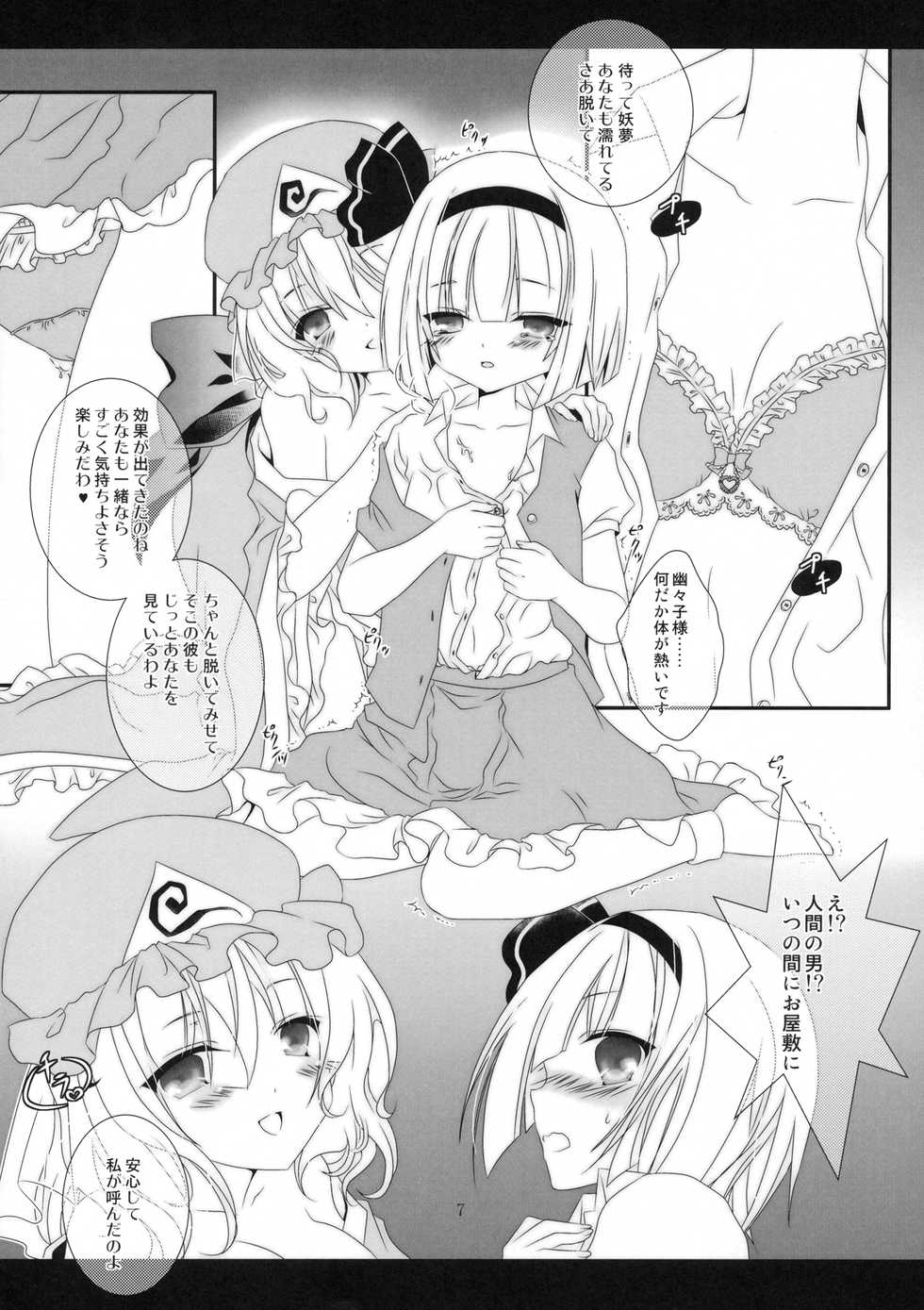 (C82) [Setoran (Itoupeko, Tannopoko)] CHERRY×CHERRY (Touhou Project) - Page 6