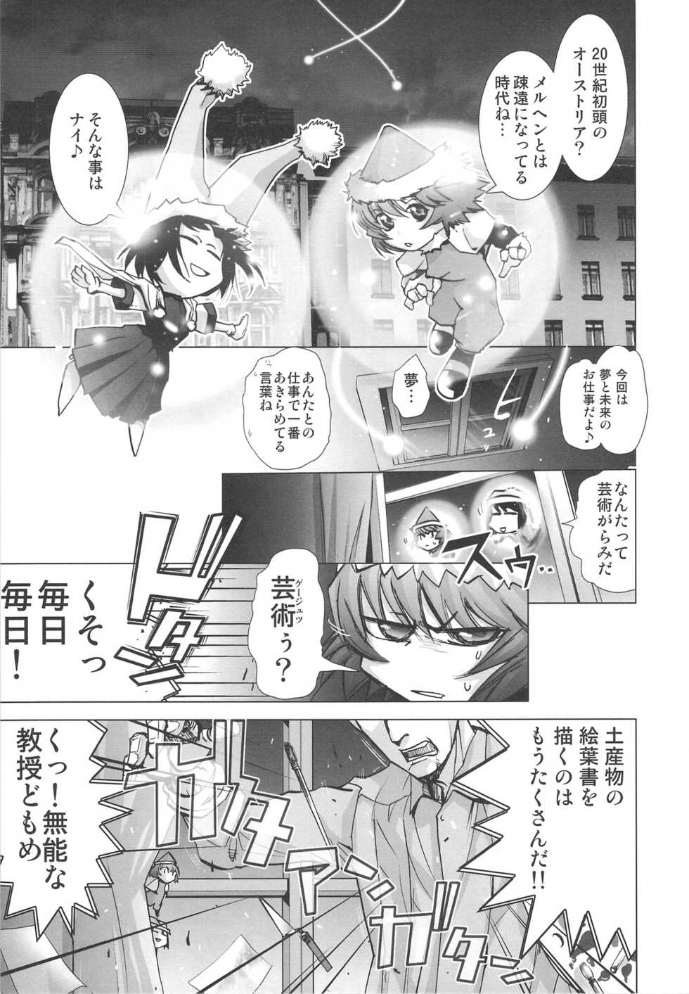 (COMIC1☆3) [Rikudoukan (Rikudou Koushi)] DEADLY Riku Tsuu Vol. 2 - Page 6