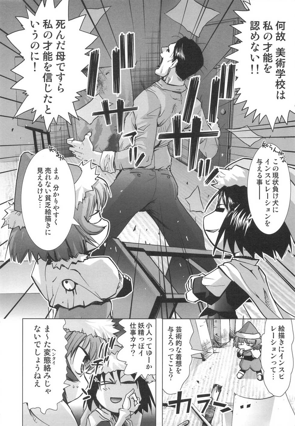 (COMIC1☆3) [Rikudoukan (Rikudou Koushi)] DEADLY Riku Tsuu Vol. 2 - Page 7