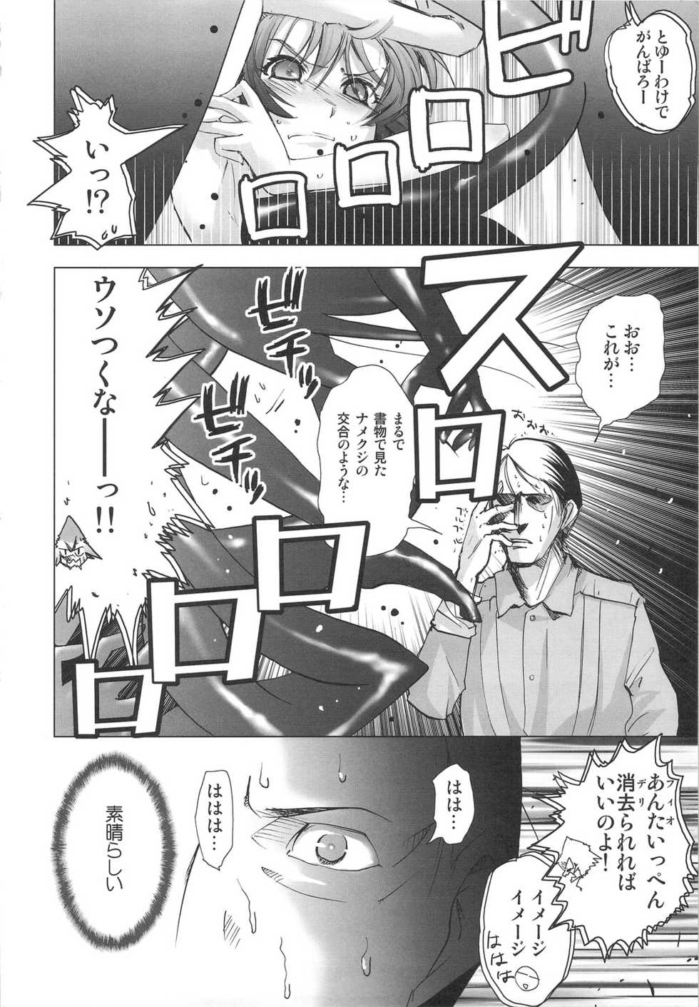 (COMIC1☆3) [Rikudoukan (Rikudou Koushi)] DEADLY Riku Tsuu Vol. 2 - Page 19