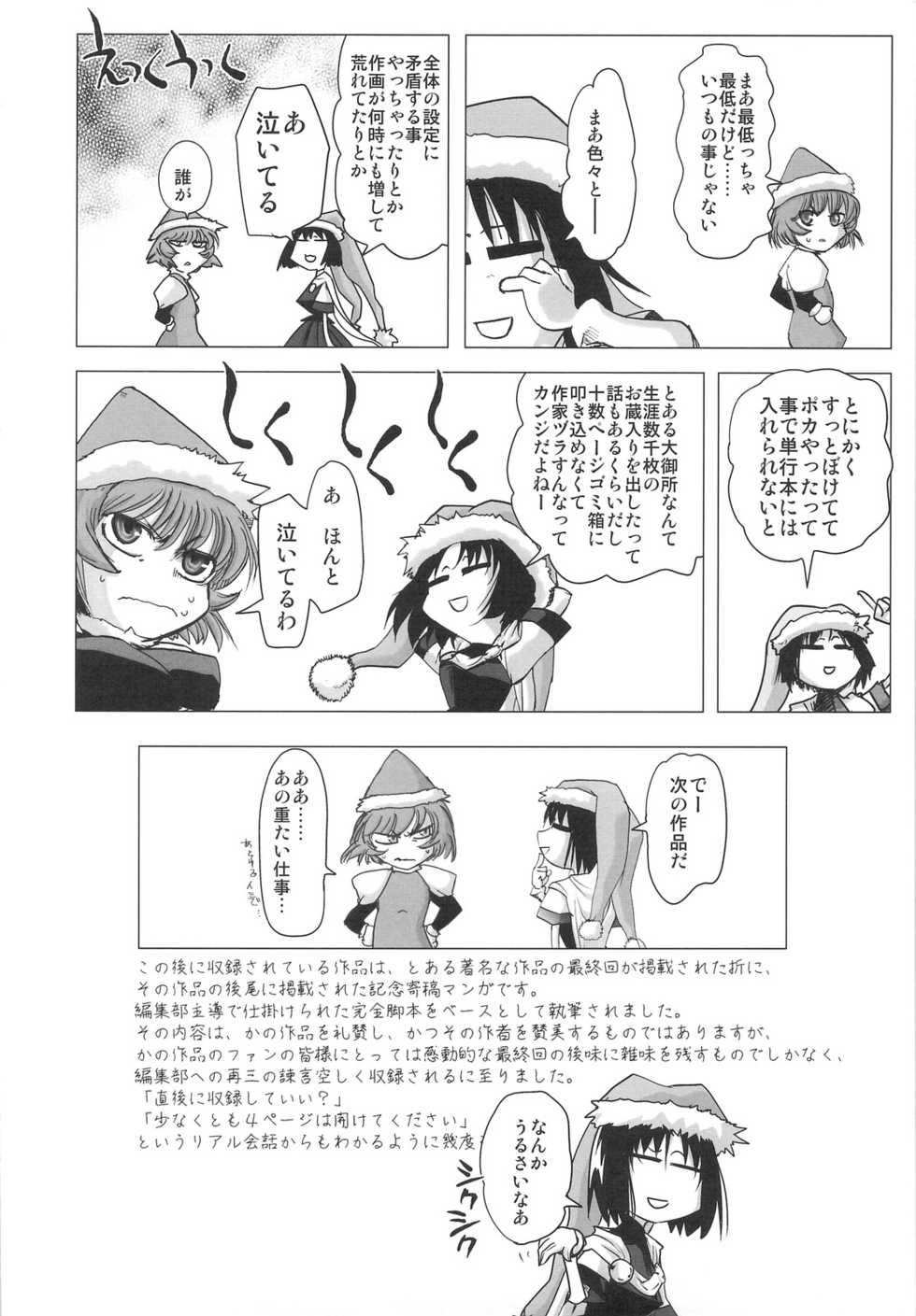 (COMIC1☆3) [Rikudoukan (Rikudou Koushi)] DEADLY Riku Tsuu Vol. 2 - Page 23