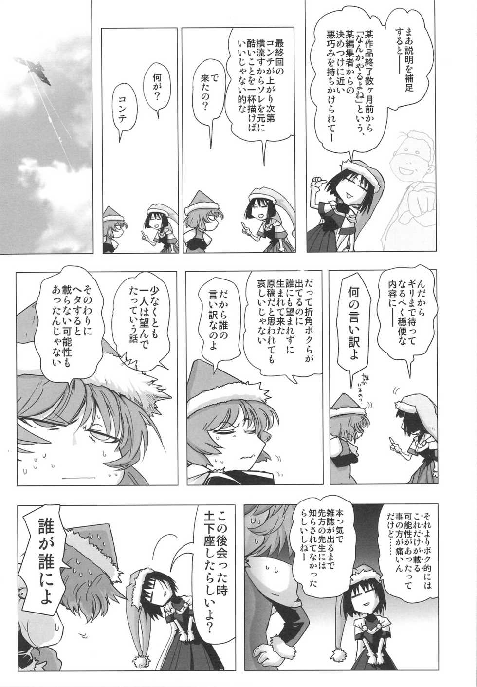 (COMIC1☆3) [Rikudoukan (Rikudou Koushi)] DEADLY Riku Tsuu Vol. 2 - Page 24