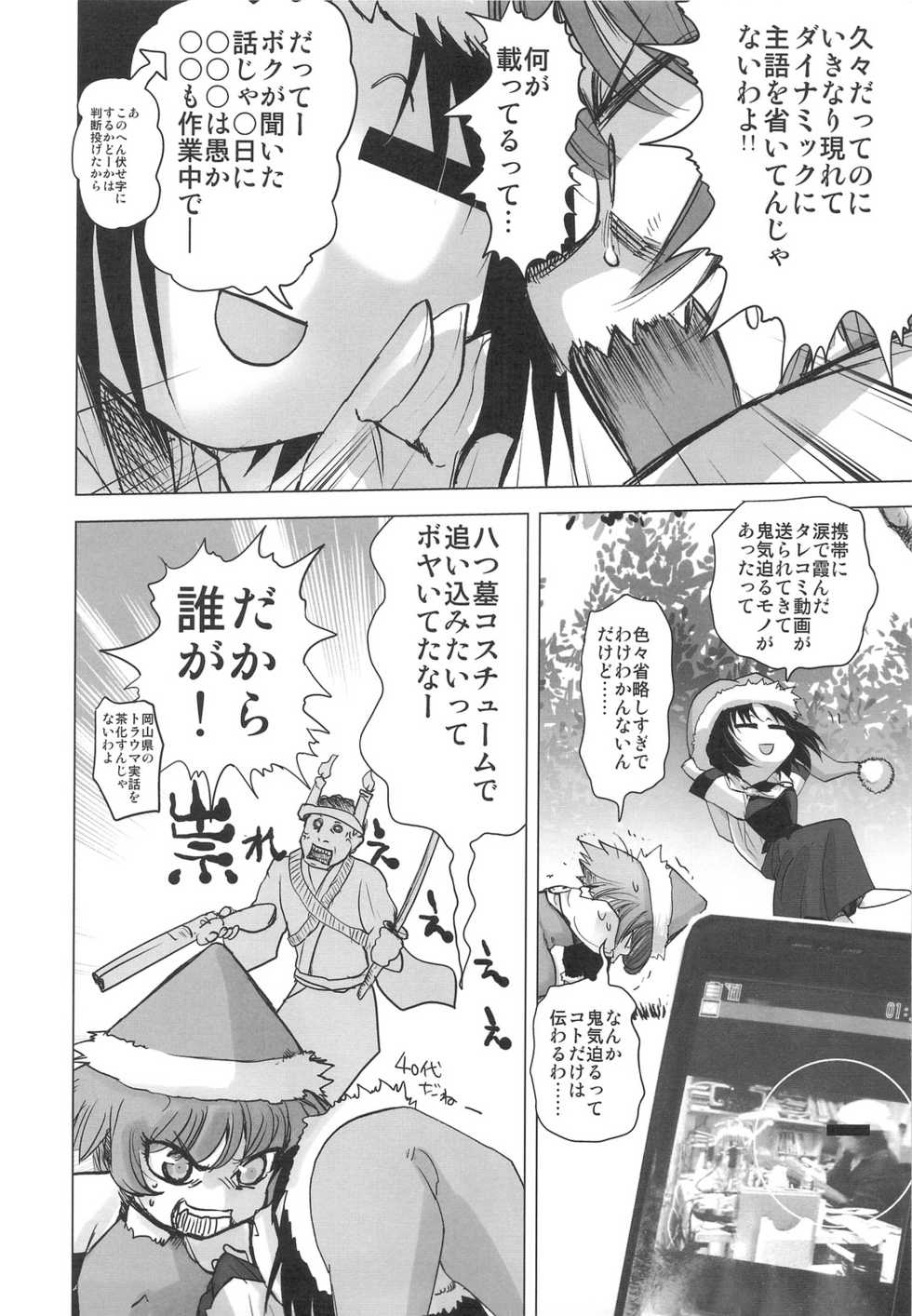 (COMIC1☆3) [Rikudoukan (Rikudou Koushi)] DEADLY Riku Tsuu Vol. 2 - Page 31