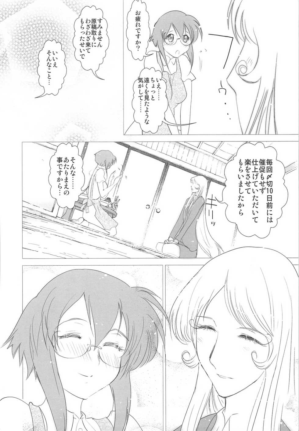 (COMIC1☆3) [Rikudoukan (Rikudou Koushi)] DEADLY Riku Tsuu Vol. 2 - Page 35
