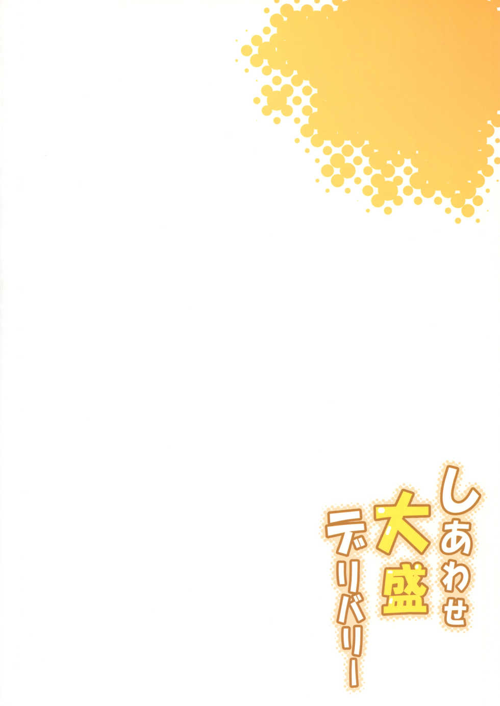 (CT25) [Garimpeiro (Mame Denkyuu)] Shiawase Oomori Delivery | 행복을 곱배기로 배달합니다 (HappinessCharge PreCure!) [Korean] - Page 2