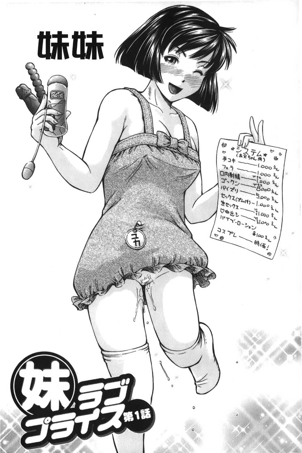 [Komine Tsubasa] zemen. shisutemu | 灼熱精液．淫妹體制 [chinese] - Page 6