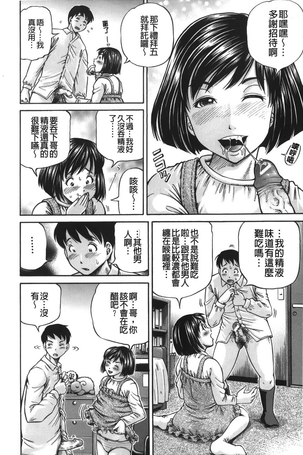 [Komine Tsubasa] zemen. shisutemu | 灼熱精液．淫妹體制 [chinese] - Page 15