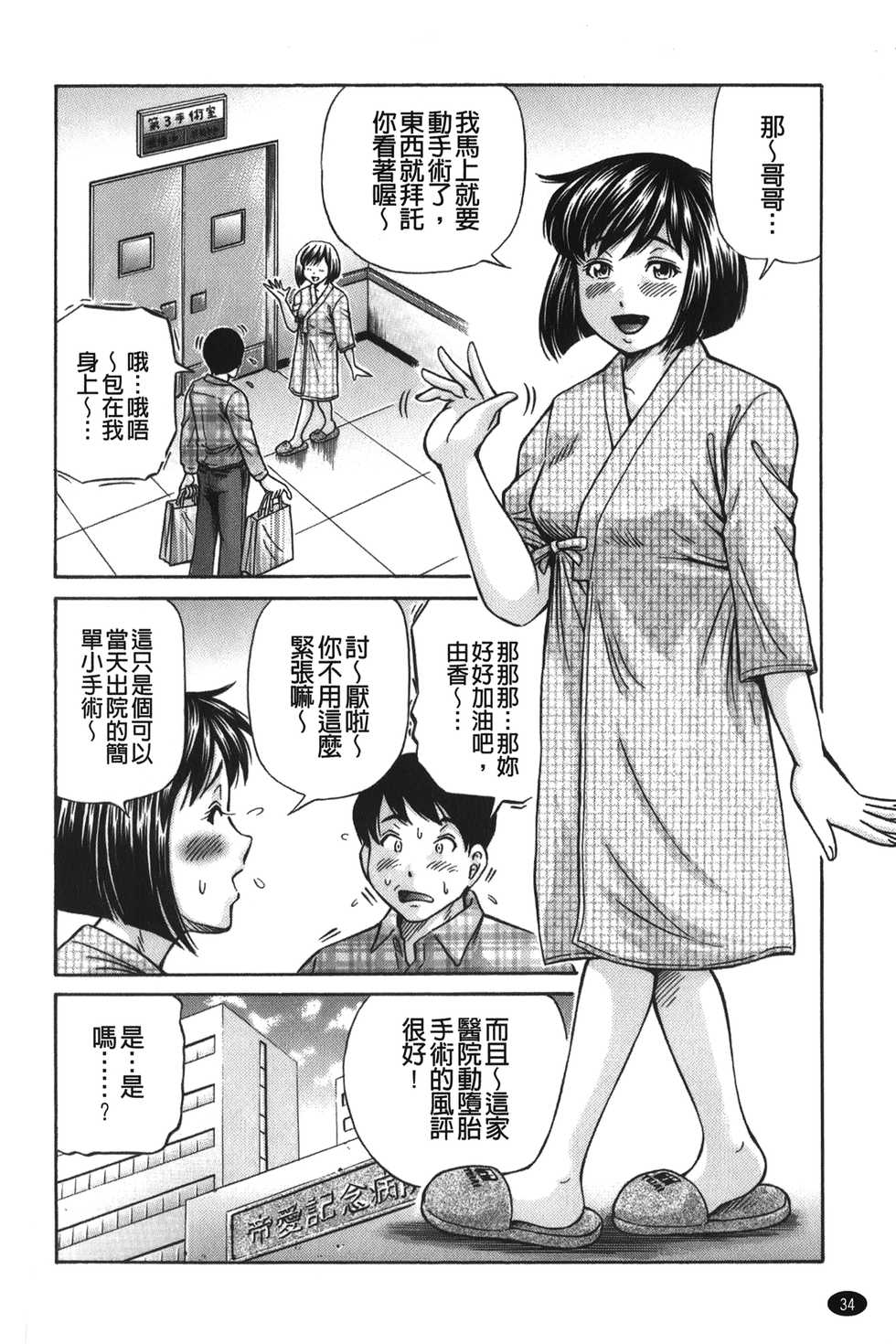 [Komine Tsubasa] zemen. shisutemu | 灼熱精液．淫妹體制 [chinese] - Page 35