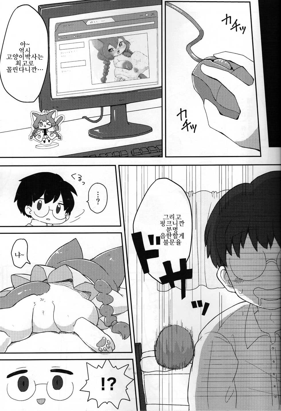 (Kemoket 6) [Steam Bread Factory (Powaito)] Neko Hakase no Ecchi na Hon (Cat Busters) [Korean] [LWND] - Page 6
