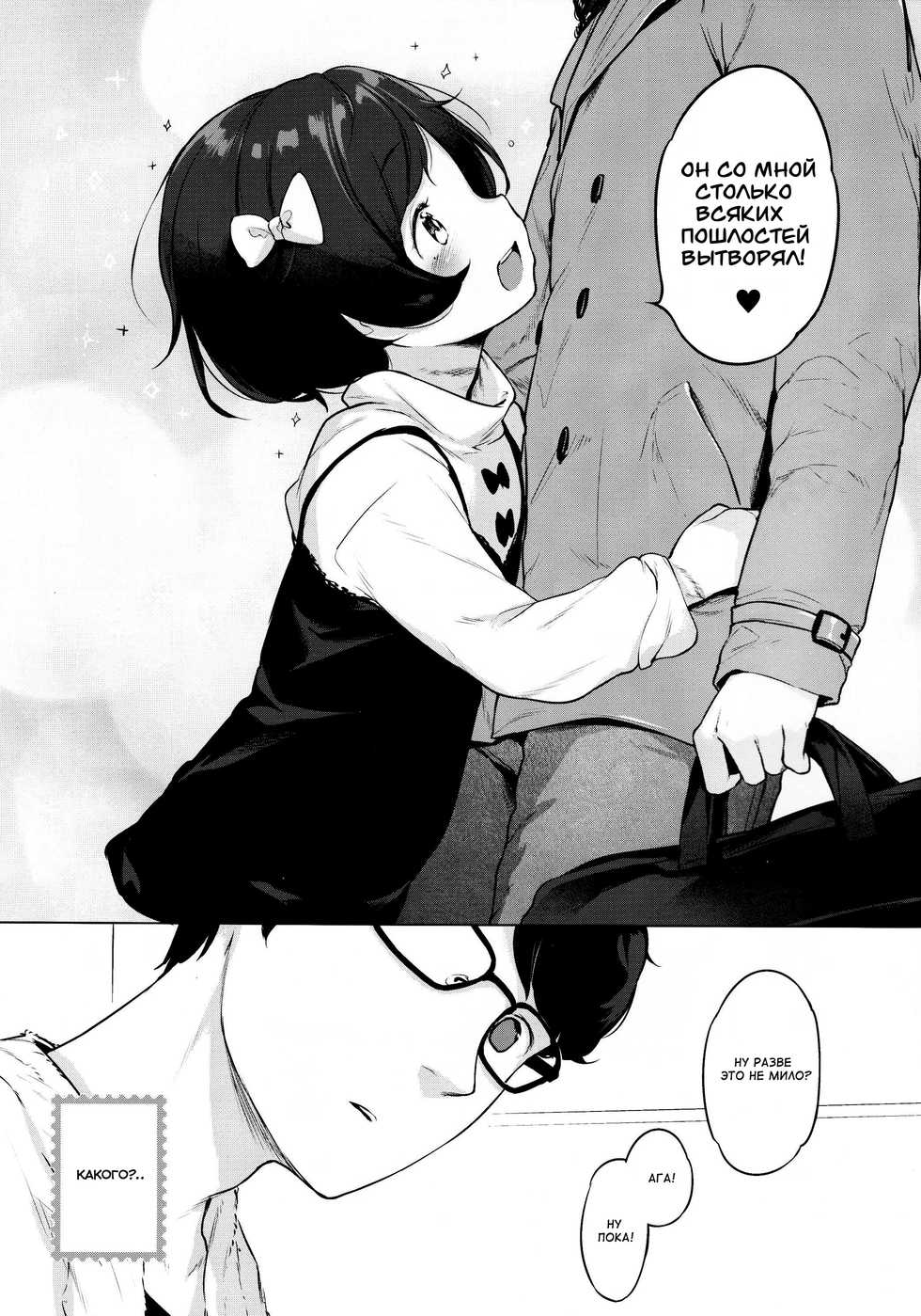 (C91) [Mothman (Henreader)] Imouto, Karita. [Russian] {Mamoru} - Page 16