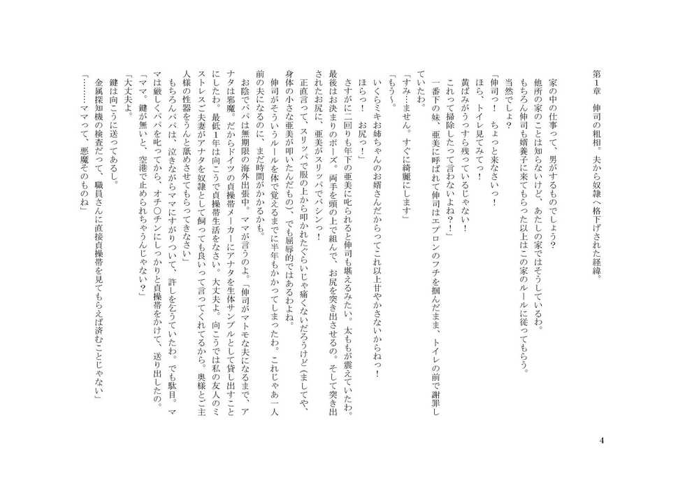 [Netorare Masochist] Kachikujin Shinji - Page 5