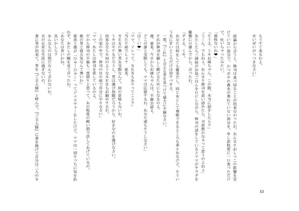 [Netorare Masochist] Kachikujin Shinji - Page 14