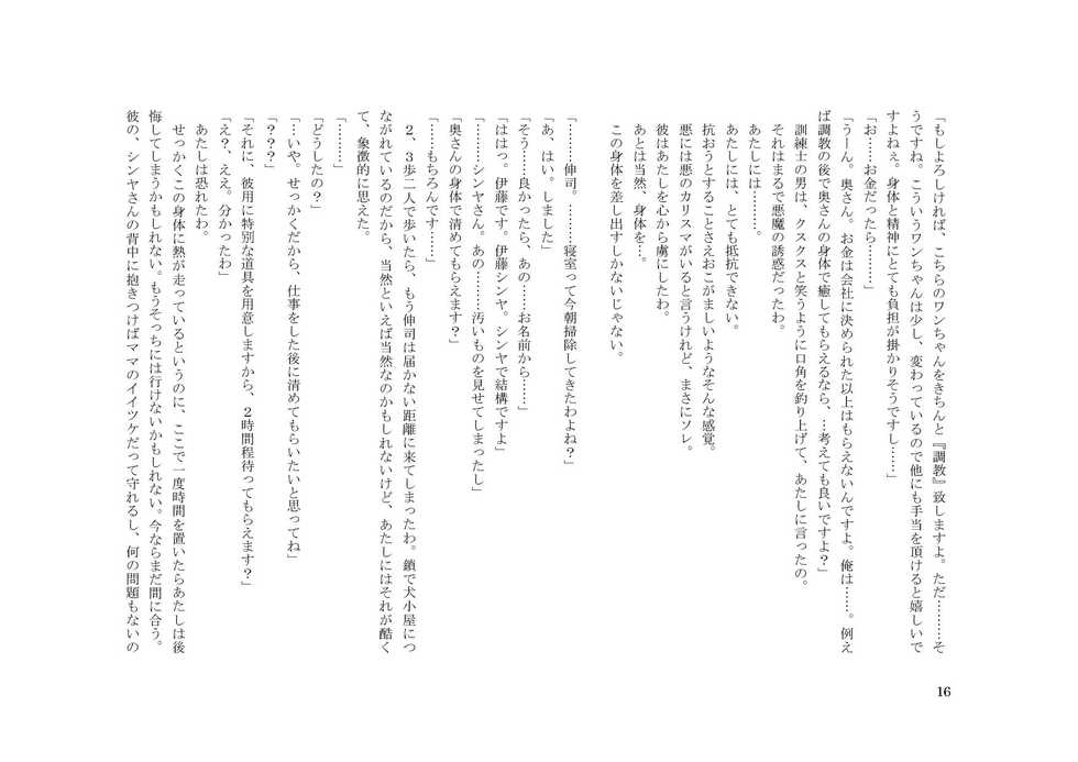 [Netorare Masochist] Kachikujin Shinji - Page 17