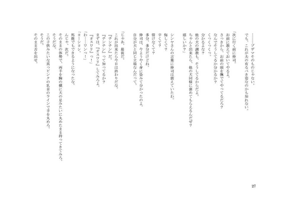 [Netorare Masochist] Kachikujin Shinji - Page 28