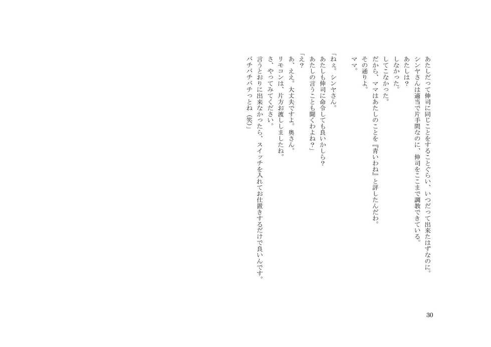 [Netorare Masochist] Kachikujin Shinji - Page 31