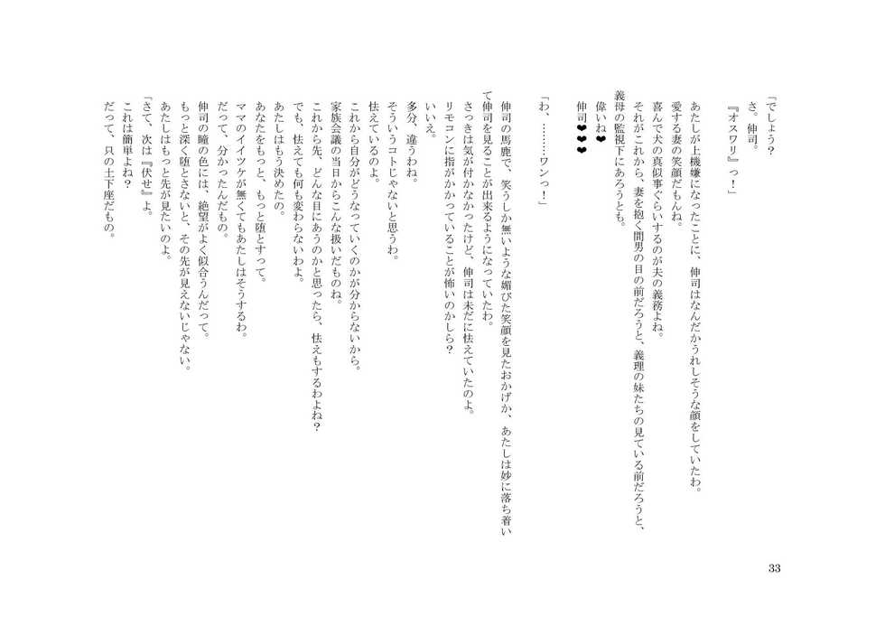 [Netorare Masochist] Kachikujin Shinji - Page 34