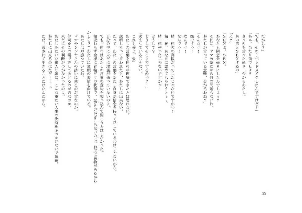 [Netorare Masochist] Kachikujin Shinji - Page 40