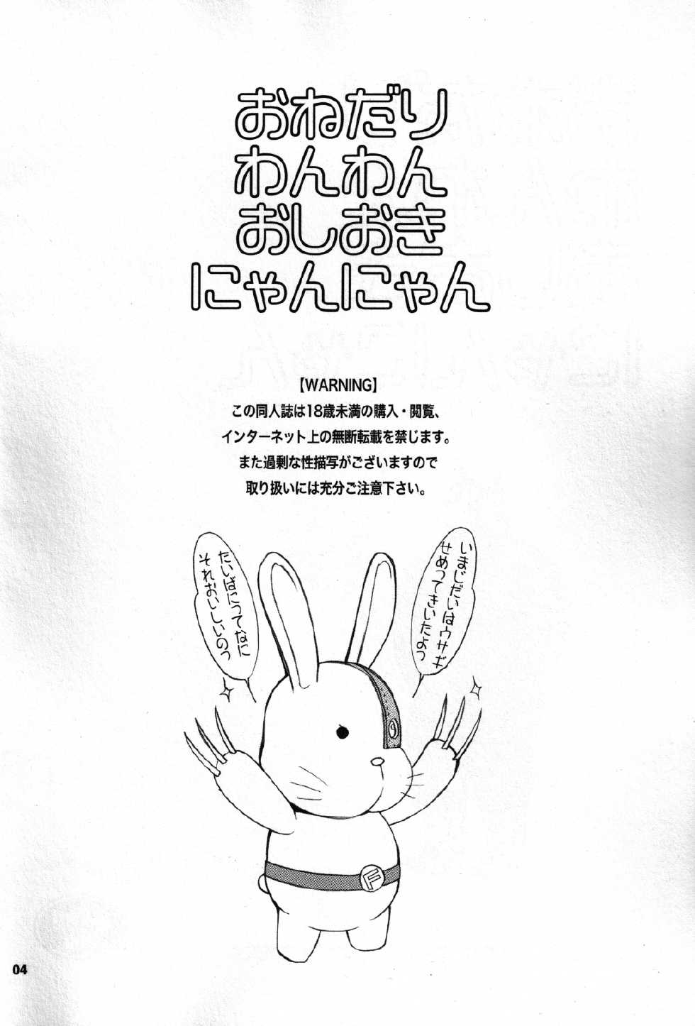 (C80) [Masamune Kokichi (Matsuzaki Tsukasa, Yamada Sansuke)] Onedari Wanwan Oshioki Nyannyan [English] - Page 2