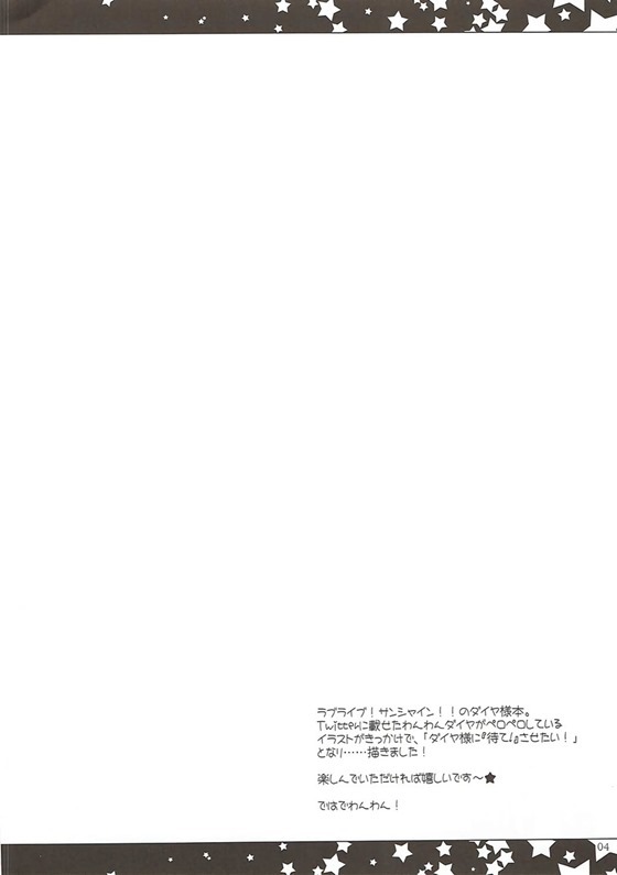 (C91) ['n'-cyak-m-mu- (Yukiji Shia)] Soshite Dia wa Inu to Naru (Love Live! Sunshine!!) - Page 3