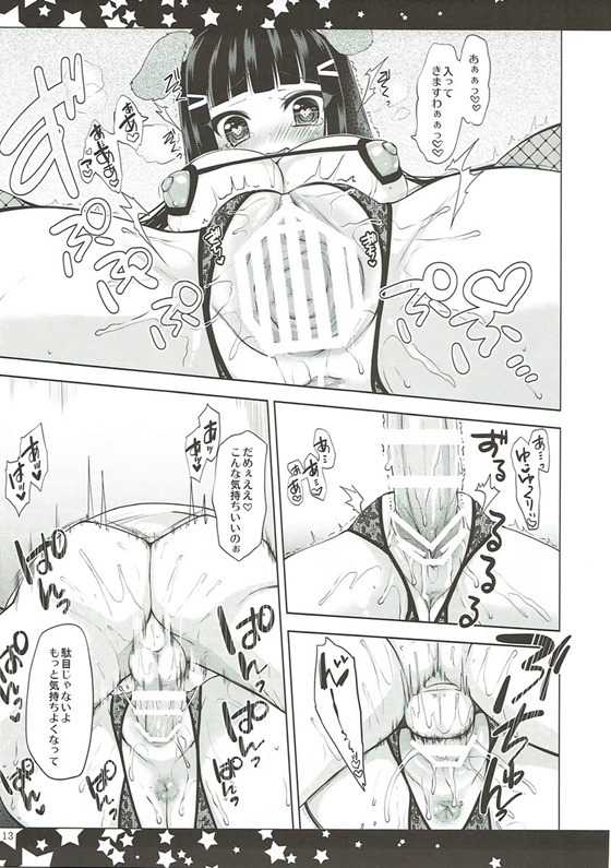 (C91) ['n'-cyak-m-mu- (Yukiji Shia)] Soshite Dia wa Inu to Naru (Love Live! Sunshine!!) - Page 12
