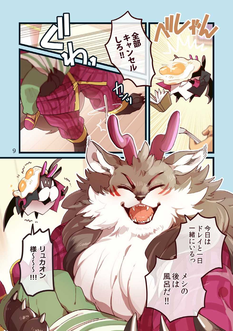 [Otohime 49-gou (Ichiboshi)] Ryukaon no kyuujitsu [Digital] - Page 9