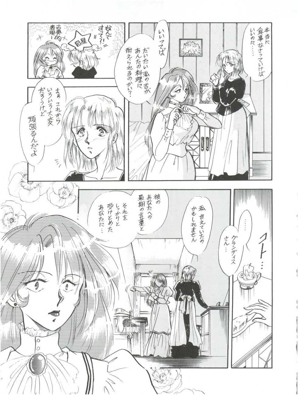 (C42) [Night Stalkers (Shamp Samurai, Nago K)] Hitotsubu no Umi 3 (Nadia of the Mysterious Seas) - Page 33