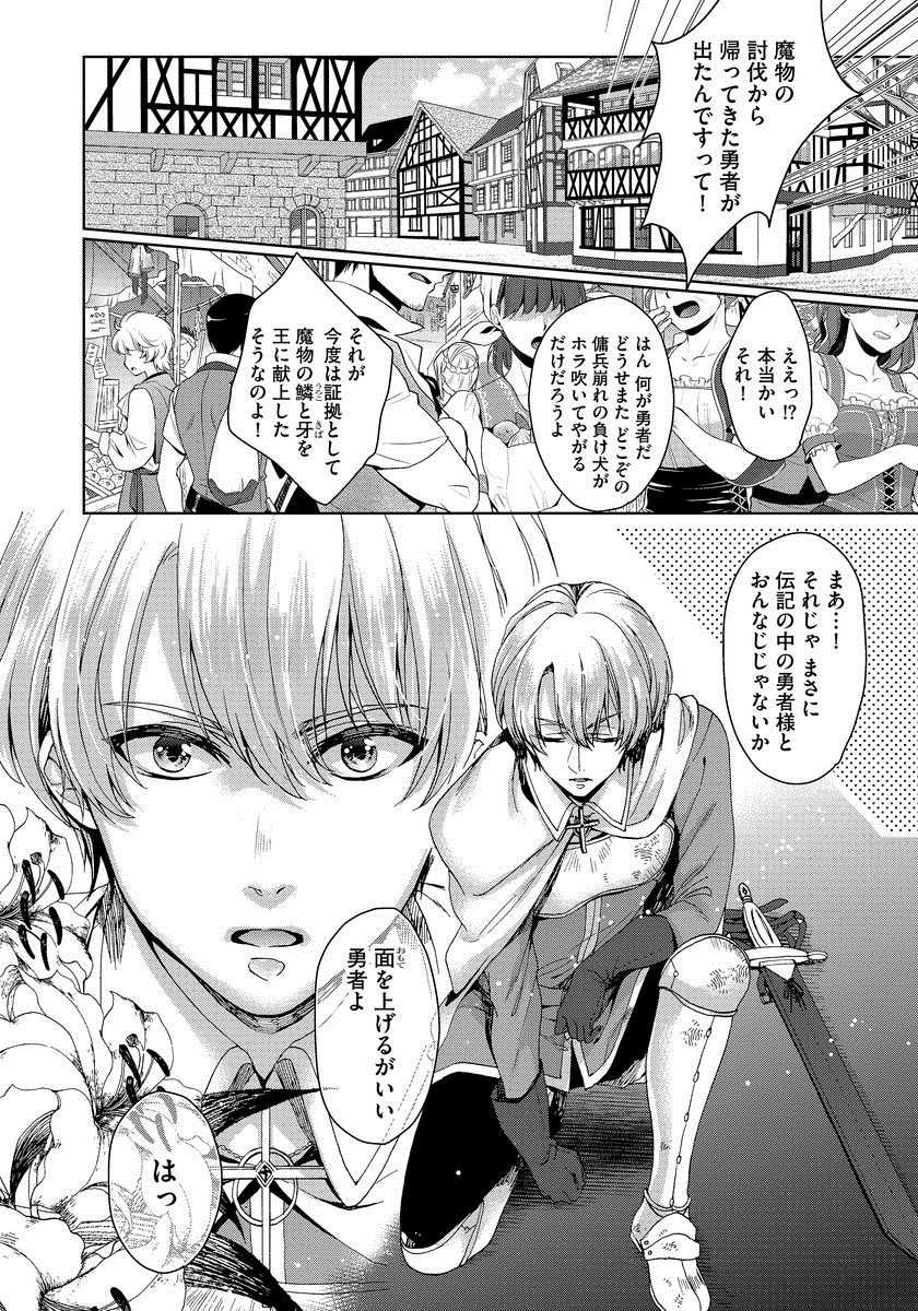 [Saotome Mokono] Kyououji no Ibitsu na Shuuai ~Nyotaika Knight no Totsukitooka~ 1 [Digital] - Page 10