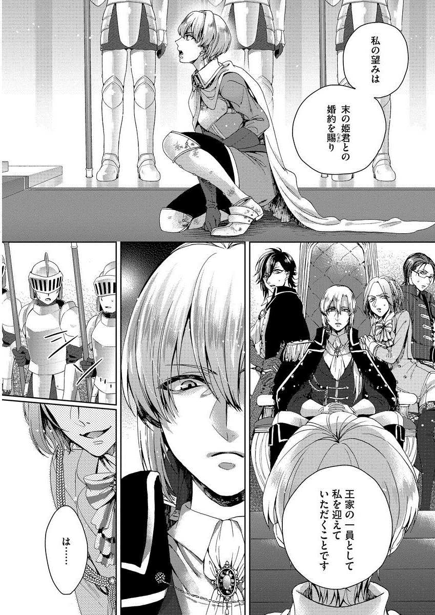 [Saotome Mokono] Kyououji no Ibitsu na Shuuai ~Nyotaika Knight no Totsukitooka~ 1 [Digital] - Page 13
