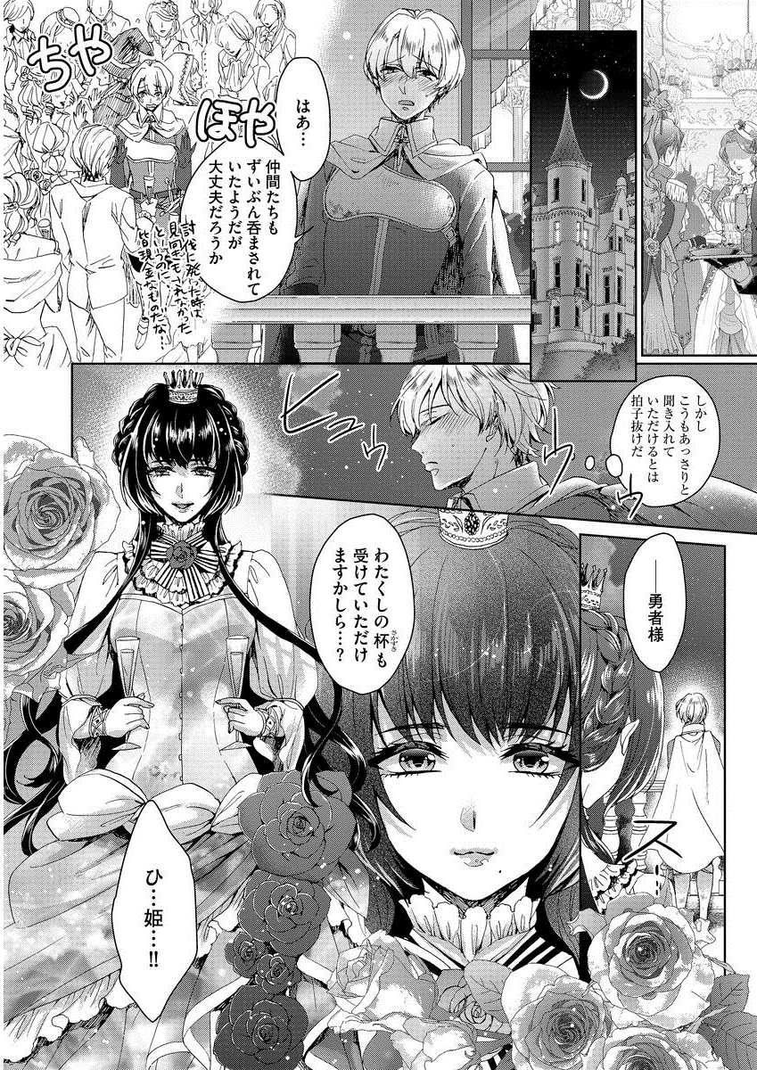 [Saotome Mokono] Kyououji no Ibitsu na Shuuai ~Nyotaika Knight no Totsukitooka~ 1 [Digital] - Page 15