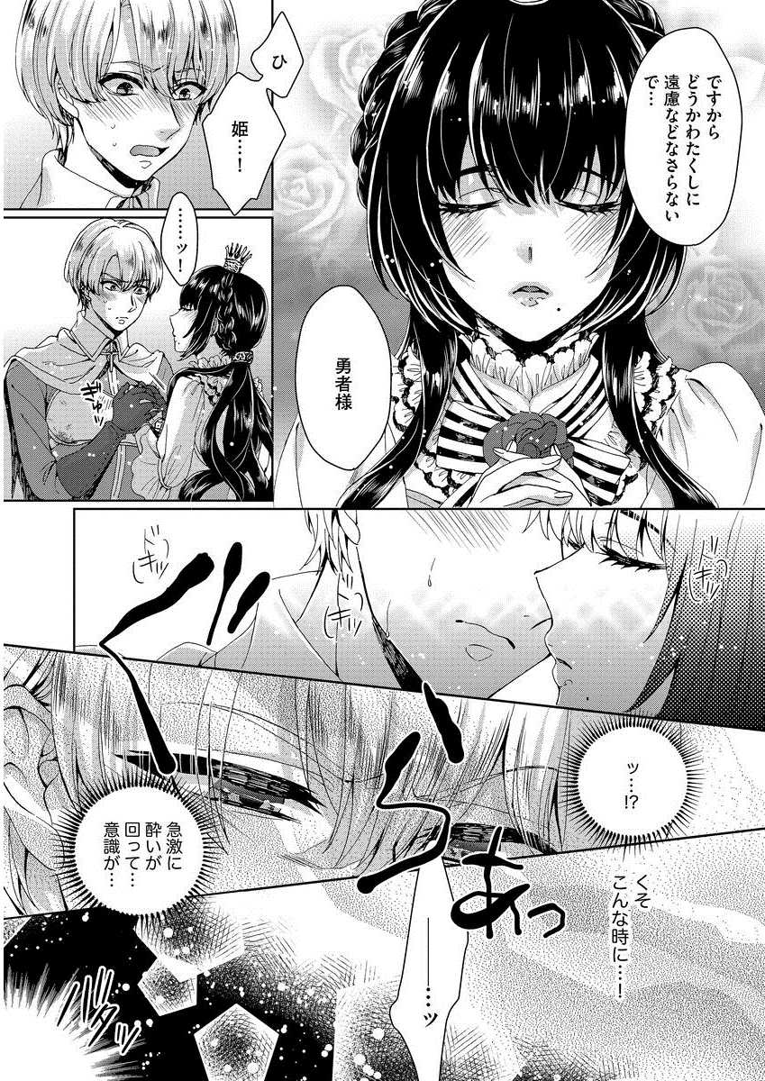 [Saotome Mokono] Kyououji no Ibitsu na Shuuai ~Nyotaika Knight no Totsukitooka~ 1 [Digital] - Page 17