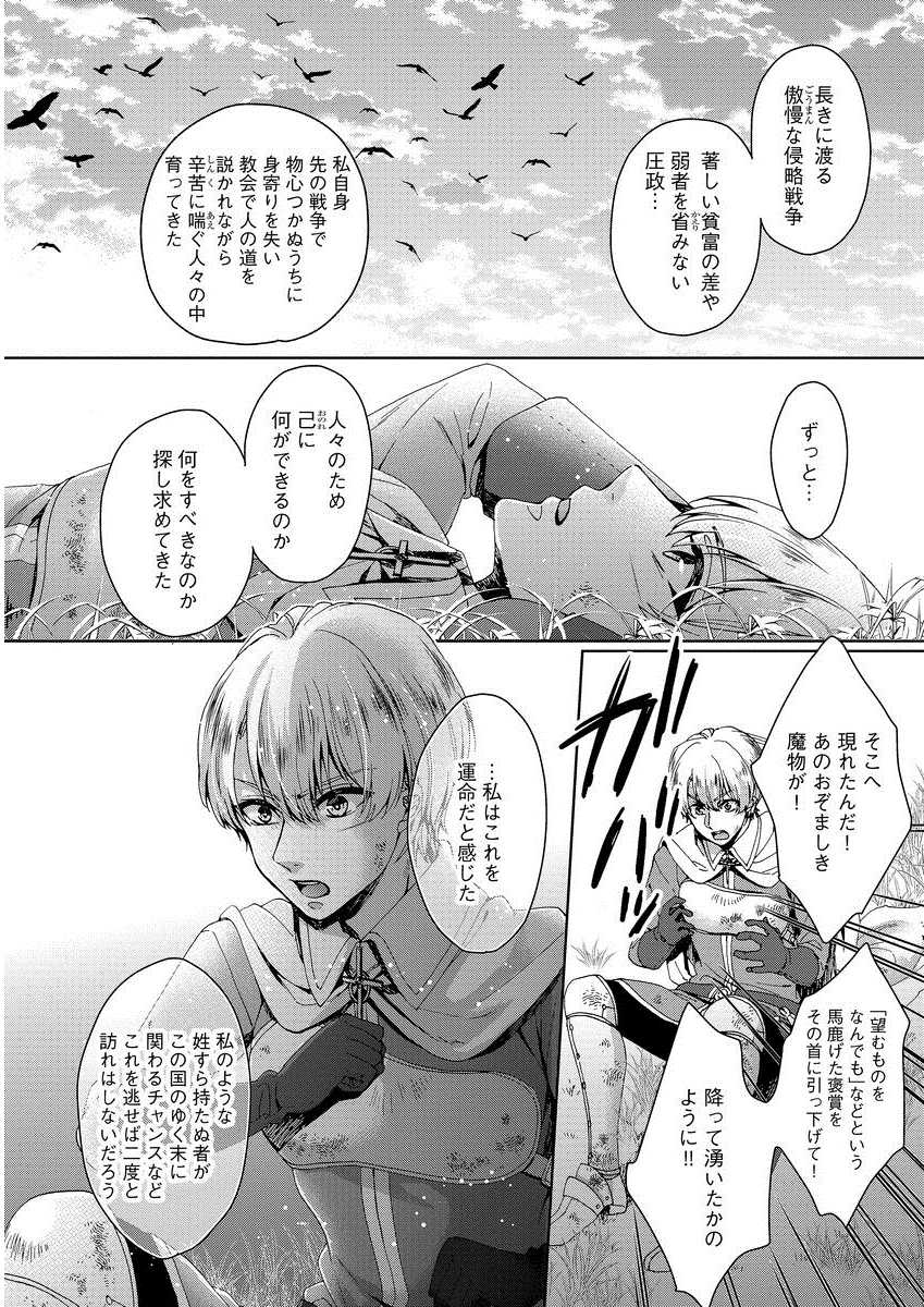 [Saotome Mokono] Kyououji no Ibitsu na Shuuai ~Nyotaika Knight no Totsukitooka~ 1 [Digital] - Page 19