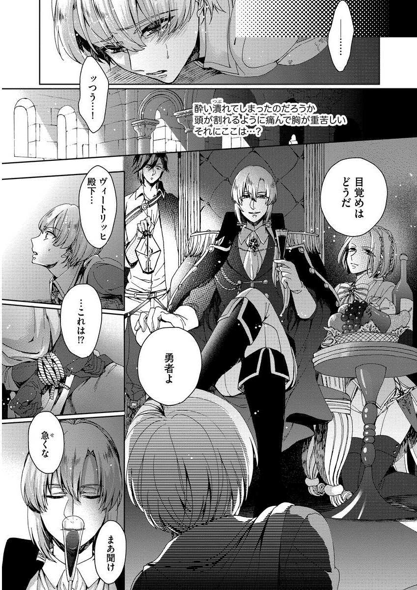 [Saotome Mokono] Kyououji no Ibitsu na Shuuai ~Nyotaika Knight no Totsukitooka~ 1 [Digital] - Page 21