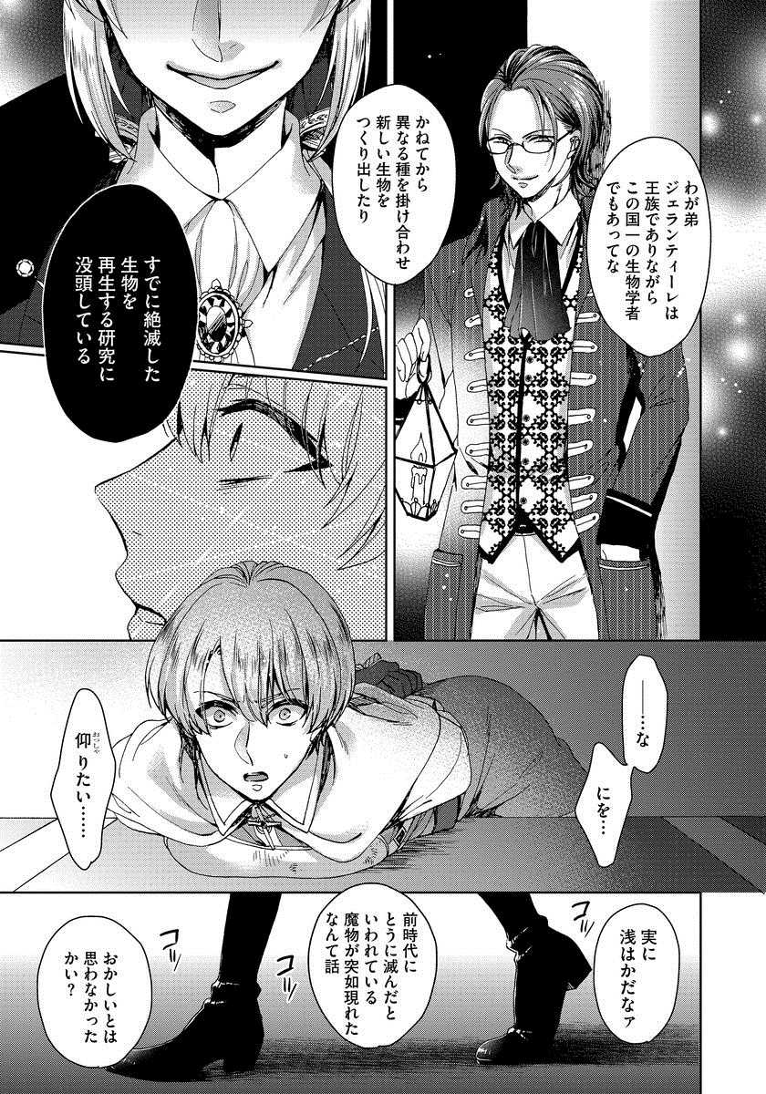[Saotome Mokono] Kyououji no Ibitsu na Shuuai ~Nyotaika Knight no Totsukitooka~ 1 [Digital] - Page 22