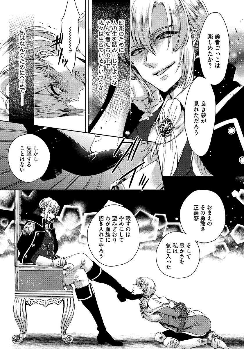 [Saotome Mokono] Kyououji no Ibitsu na Shuuai ~Nyotaika Knight no Totsukitooka~ 1 [Digital] - Page 24