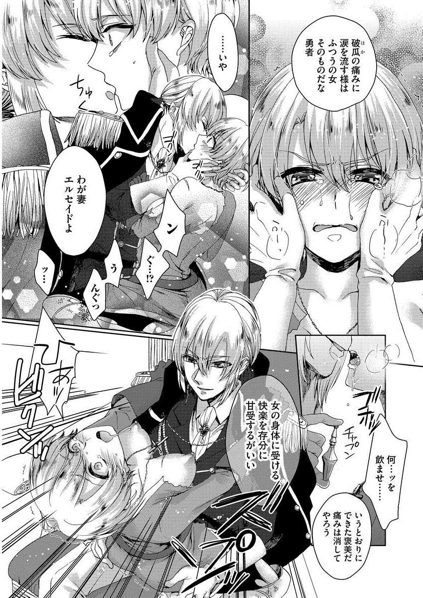 [Saotome Mokono] Kyououji no Ibitsu na Shuuai ~Nyotaika Knight no Totsukitooka~ 1 [Digital] - Page 29