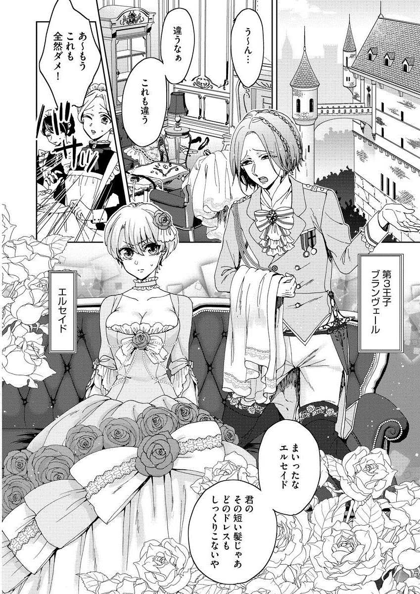 [Saotome Mokono] Kyououji no Ibitsu na Shuuai ~Nyotaika Knight no Totsukitooka~ 1 [Digital] - Page 37